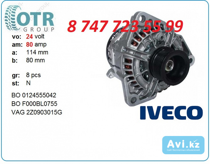 Генератор на грузовик Iveco 0124555042 Алматы - изображение 1