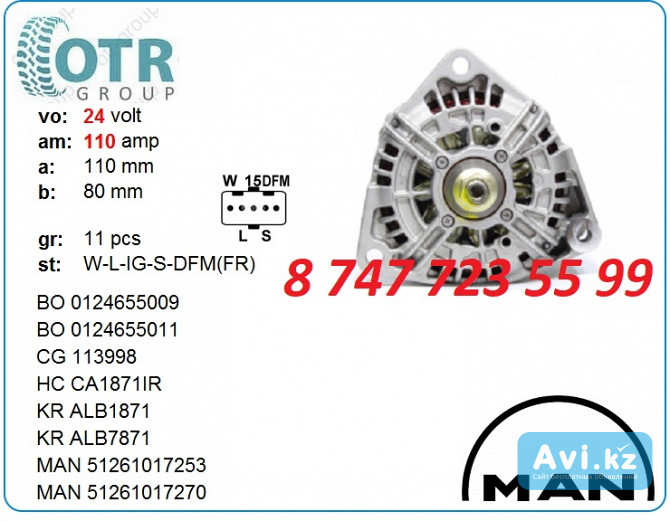 Генератор на грузовик Man 51.26101-9270 Алматы - изображение 1