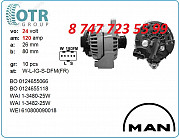 Генератор на грузовик Man Tga 0124655118 Алматы