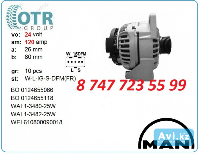 Генератор на грузовик Man Tga 0124655118 Алматы - изображение 1