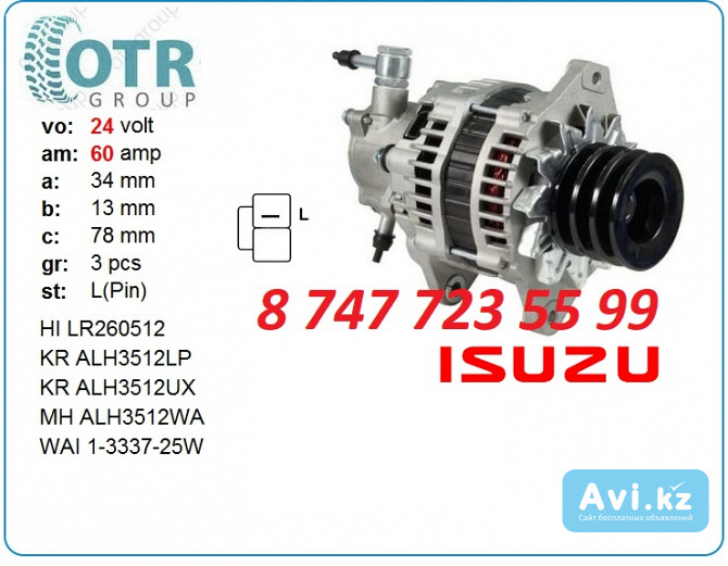 Генератор на двигатель Isuzu 4hg1 8973515730 Алматы - изображение 1