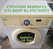 Продам стиральную машинку lg Алматы