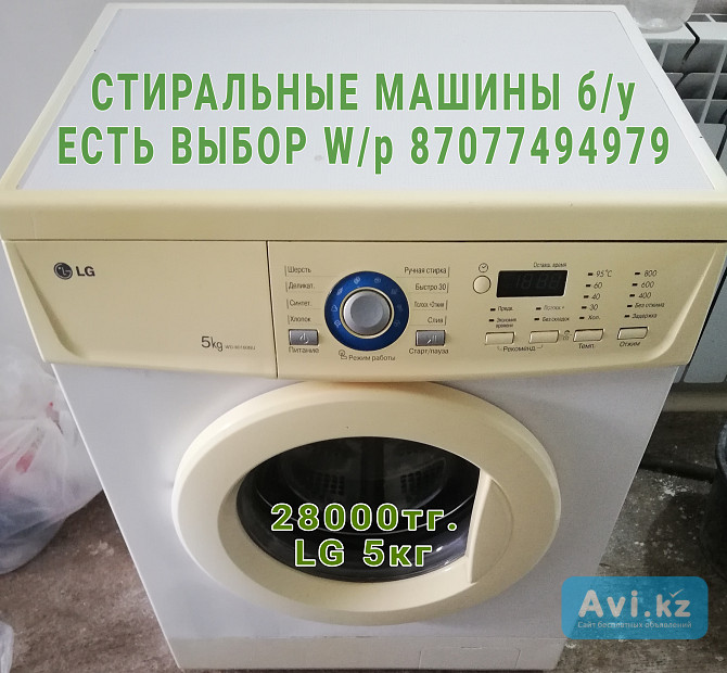Продам стиральную машинку lg Алматы - изображение 1