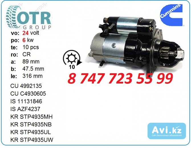 Стартер Cummins C4992139 Алматы - изображение 1