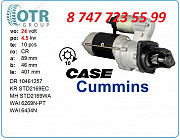 Стартер Case, Cummins 3675116rx Алматы