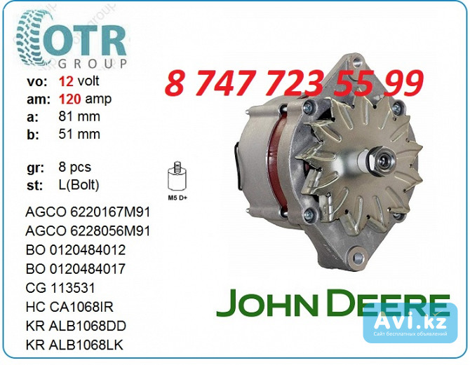 Генератор John Deere 0120484027 Алматы - изображение 1