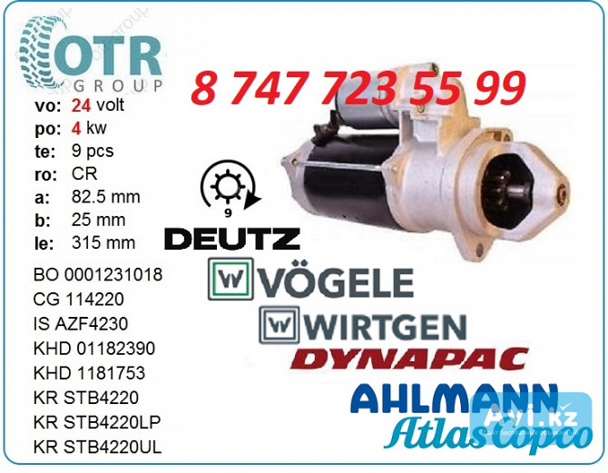 Стартер Deutz 0001231018 Алматы - изображение 1