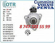 Стартер Cummins, Volvo Penta M009t83879 Алматы