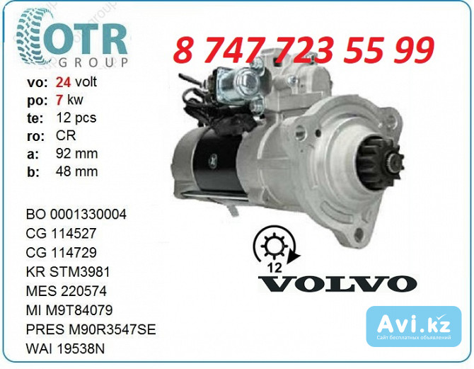 Стартер Volvo Penta M9t82179 Алматы - изображение 1