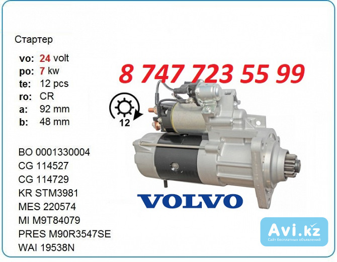 Стартер Volvo Penta M9t84079am Алматы - изображение 1