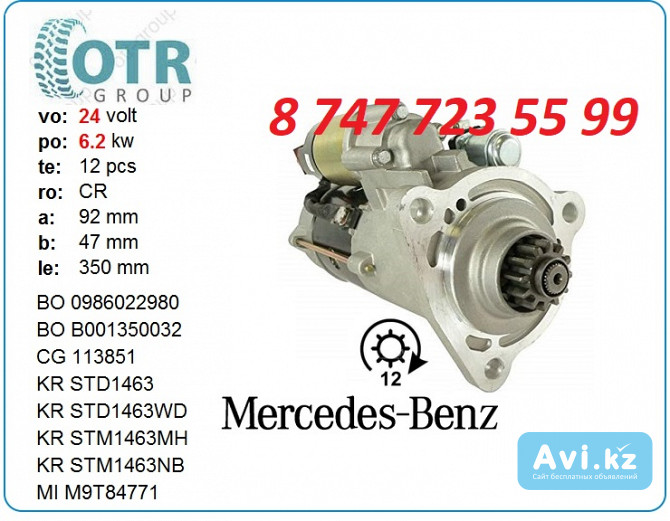 Стартер на грузовой Мерседес M009t80472 Алматы - изображение 1