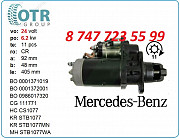 Стартер на грузовой Мерседес A0051515001 Алматы