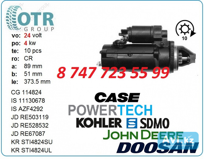 Стартер Case 590 11.131.254 Алматы - изображение 1