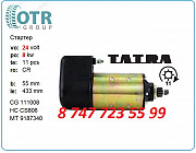 Стартер Tatra t815 443115187340 Алматы