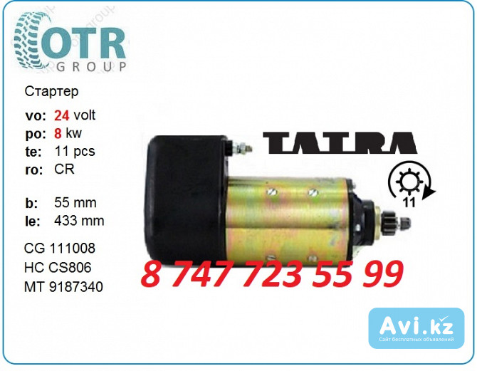 Стартер Tatra t815 443115187340 Алматы - изображение 1