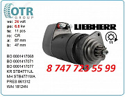 Стартер Liebherr 0001417071 Алматы