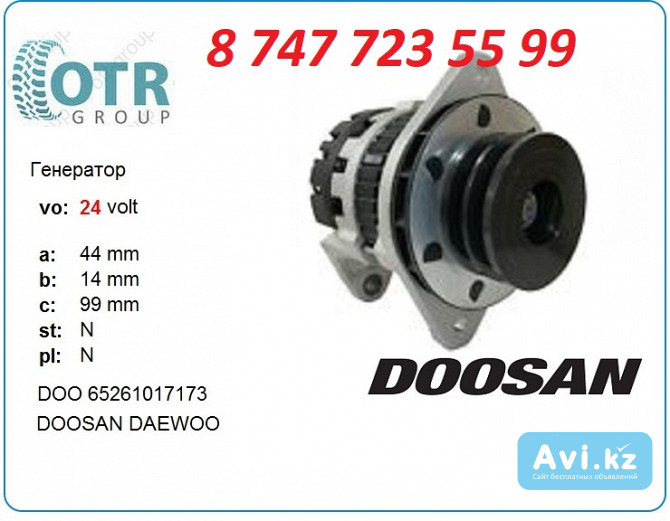 Генератор на экскаватор Doosan 300901-0009 Алматы - изображение 1