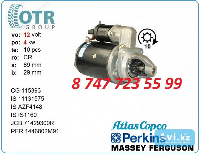 Стартер Perkins, Atlas Copco 2873b056 Алматы - изображение 1