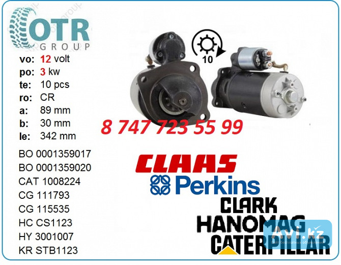 Стартер на спецтехнику Cat 2873d201 Алматы - изображение 1