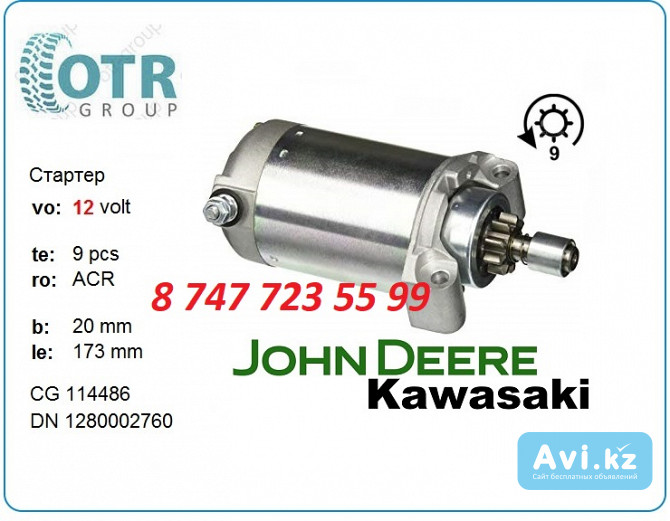 Стартер John Deere, Kawasaki 128000-2760 Алматы - изображение 1