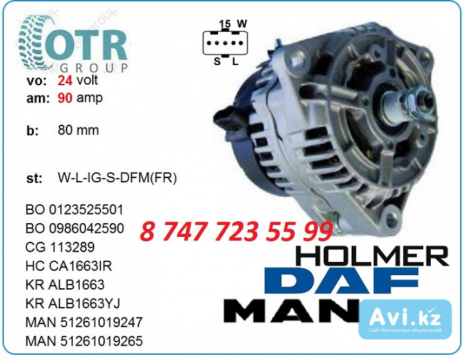 Генератор Daf 0986042590 Алматы - изображение 1