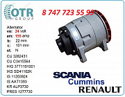 Генератор на автобус Renault 3702110062af Алматы