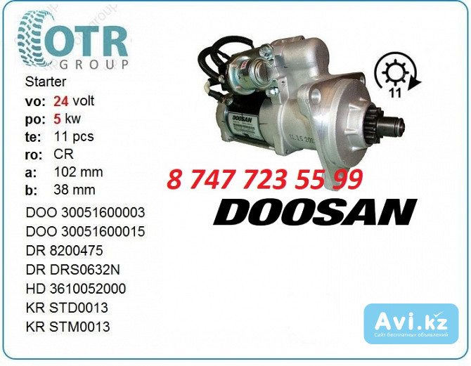 Стартер на экскаватор Doosan 210 6526201-7076b Алматы - изображение 1