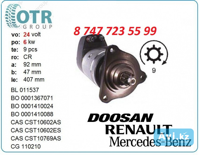 Стартер Doosan Solar 0001417038 Алматы - изображение 1