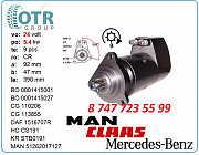 Стартер, сапог на Man A0041516001 Алматы