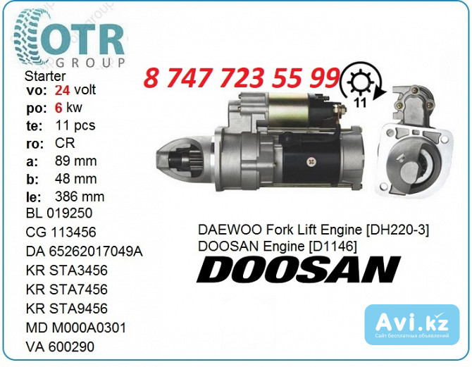 Стартер на кару Daewoo 6526201-7124 Алматы - изображение 1