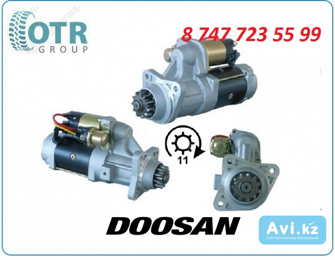 Стартер на автобус Doosan 300516-00057a Алматы - изображение 1