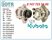 Генератор Kubota 16231-64012 Алматы