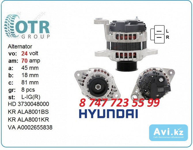 Генератор на грузовик Hyndai A0002655838 Алматы - изображение 1