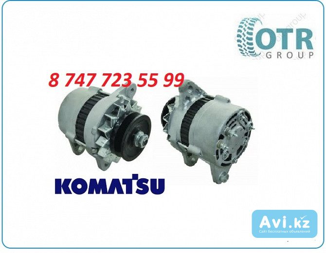 Генератор Komatsu Pc300 0-33000-5840 Алматы - изображение 1