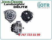 Генератор John Deere, Lamborgini 0124625030 Алматы