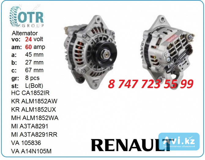 Генератор на грузовик Renault 5001847422 Алматы - изображение 1