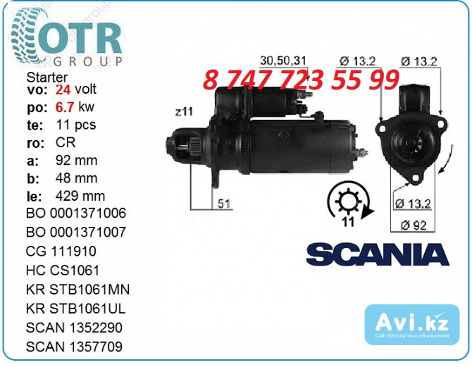 Стартер Scania 114 0986017760 Алматы - изображение 1