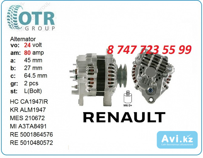 Генератор Renault Kerax A003ta8492 Алматы - изображение 1