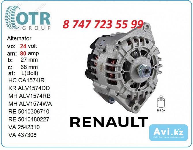 Генератор на грузовик Renault 5010306710 Алматы - изображение 1