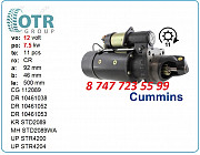 Стартер Cummins 12 volt 1114908 Алматы