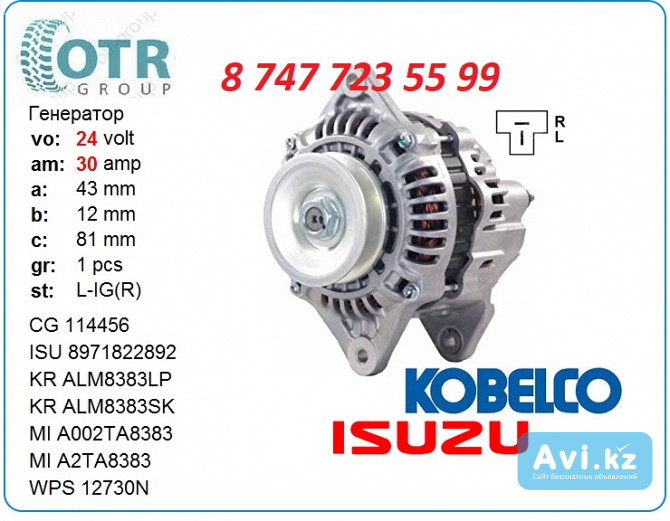 Генератор на экскаватор Kobelco A002ta8383 Алматы - изображение 1