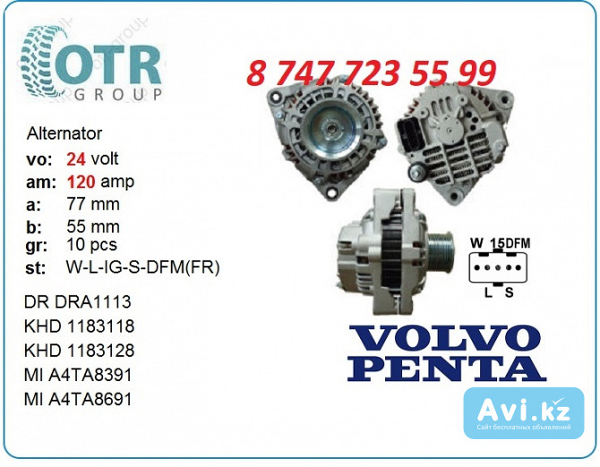 Генератор Volvo Penta A004ta8691 Алматы - изображение 1