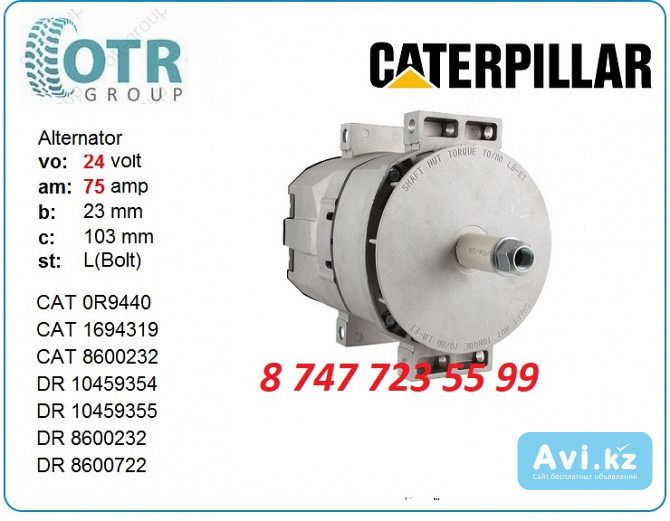 Генератор Cat C18 200-2232 Алматы - изображение 1