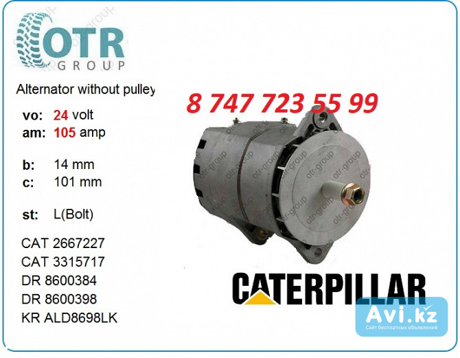 Генератор Cat C7 8600384 Алматы - изображение 1