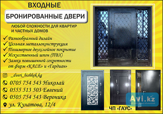 Бронированные и входные двери в Бишкеке Алматы - изображение 1