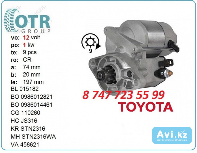 Стартер на кару Toyota 128000-8240 Алматы - изображение 1