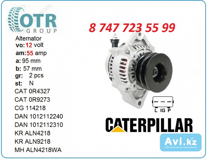 Генератор Cat 428d, 428, 428c 105-2812 Алматы - изображение 1