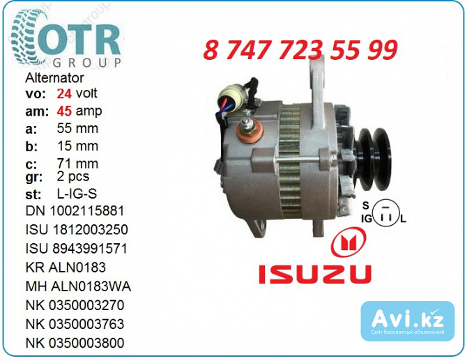 Генератор на спецтехнику, на двигатель Isuzu 0-35000-3763 Алматы - изображение 1