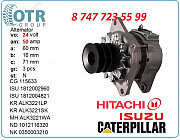 Генератор Hitachi ex330 101211-6320 Алматы