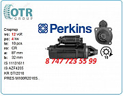 Стартер Perkins 2873k608 Алматы